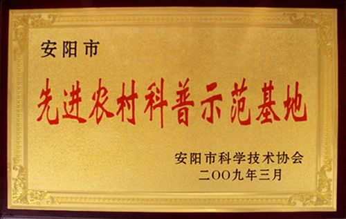先進(jìn)農(nóng)村科普示范基地